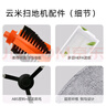 驍將 適配小米米家掃地機器人掃拖一體配件3C/STYTJ02YM 濾網(wǎng)滾刷蓋板邊刷拖抹布 1滾刷+4黑色邊刷+2濾網(wǎng)（贈清潔刷） 曬單實(shí)拍圖