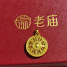 老廟黃金吊墜八寶羅盤(pán)古法金項鏈福字掛墜送長(cháng)輩男女款情侶款 約6.53g 曬單實(shí)拍圖