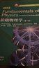 Fundamental of Physics(7th Edition) 基礎物理學(xué)（第7版）（改高等教育出版社京東自營(yíng)旗艦店 書(shū)籍圖書(shū)權威正版物理書(shū)籍 曬單實(shí)拍圖