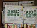 AIGC重塑教育：AI大模型驅動(dòng)的教育變革與實(shí)踐 讀懂ChatGPT 了解Web3.0 DeepSeek賦能 曬單實(shí)拍圖