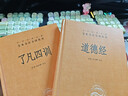 道德經(jīng) 三全本精裝無(wú)刪減中華書(shū)局中華經(jīng)典名著(zhù)全本全注全譯 曬單實(shí)拍圖