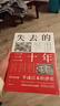 失去的三十年：平成日本經(jīng)濟史  野口悠紀雄 親歷者全景化展現日本失去的三十年 戰后日本經(jīng)濟史續作 曬單實(shí)拍圖