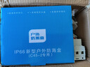 德力西電氣戶(hù)外防水配電箱帶空氣開(kāi)關(guān)漏電保護器家用新能源充電樁插座保護盒 【升級款】漏保32A+五孔16A+10A 曬單實(shí)拍圖