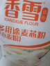香雪面粉多用途麥芯粉 小麥粉麥芯粉20斤 曬單實(shí)拍圖