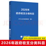 【2025年版 】政府會(huì )計準則制度+2026政府收支分類(lèi)科目  中華人民共和國財政部制定 全新正版現貨 立信出版社 2026年政府收支分類(lèi)科目 曬單實(shí)拍圖