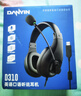 電音D310 英語(yǔ)聽(tīng)說(shuō)考試專(zhuān)用耳機USB接口頭戴式學(xué)生教考人機對話(huà)錄音初中中考口語(yǔ)聽(tīng)力e聽(tīng)說(shuō)耳麥帶話(huà)筒 曬單實(shí)拍圖