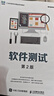 【用過(guò)的書(shū) 少量筆跡】 軟件測試 第2版 黑馬程序員 人民郵電出版社 9787115616388 曬單實(shí)拍圖