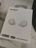 索尼（SONY）WF-C710N 全無(wú)線(xiàn)主動(dòng)降噪立體聲藍牙耳機 整日舒適佩戴 長(cháng)續航 學(xué)習 工作 通勤 白色 曬單實(shí)拍圖