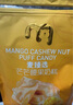 麥臻選【麥德龍超市】 芒芒腰果奶糕400g芒果味奶糕獨立小包裝零食 曬單實(shí)拍圖
