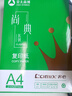 齊心（COMIX）尚典A4打印紙 80g500張*5包 雙面絲滑暢打a4復印紙 辦公傳真學(xué)生素描繪圖 整箱2500張【熱銷(xiāo)爆款】 曬單實(shí)拍圖
