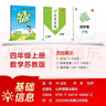 2025秋季53天天練小學(xué)數學(xué)四年級上冊SJ蘇教版五三天天練5 3天天練5.3天天練5·3天天練學(xué)霸培優(yōu)學(xué)霸提優(yōu) 曬單實(shí)拍圖
