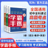 【官方正版】學(xué)之舟學(xué)霸手賬初中語(yǔ)文數學(xué)英語(yǔ)3冊 初中知識歸納全國通用學(xué)霸筆記基礎知識詳解 曬單實(shí)拍圖