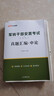 中公2025年軍轉干部考試用書(shū)軍轉干安置教材真題申論行測公基公共基礎知識2025山東云南北京黑龍江甘肅廣西浙江上海省軍隊軍官轉業(yè) 【公基+申論+時(shí)政】全套 5本 曬單實(shí)拍圖