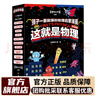 【米萊童書(shū)官旗】這就是物理 升級版（全10冊）這就是系列 江湖系列 駕到系列 物理啟蒙漫畫(huà)書(shū)  一升二暑假銜接 小升初暑假銜接 [7-10歲]兒童書(shū)讀物 【升級版】這就是物理（全10冊） 曬單實(shí)拍圖