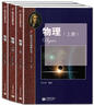 【可選】華東師范大學(xué)第二附屬中學(xué) 高中學(xué)科強基叢書(shū) 華二華師大二附中教材理科班高中實(shí)驗班用 上海教育出版社 物理（上下+習題詳解） 曬單實(shí)拍圖