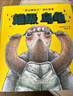大眼鳥(niǎo)童書(shū) 龜兔賽跑后傳超級烏龜超級兔子全2冊3-6歲繪本2023兔年兔子送吉祥 慢教育安心做自己 課外書(shū)親子共讀 曬單實(shí)拍圖