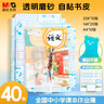 晨光(M&G)文具40張切角磨砂透明自粘包書(shū)皮保護套小學(xué)生課本書(shū)皮16K/A4大中小號包書(shū)膜開(kāi)學(xué)AWT944S9 曬單實(shí)拍圖