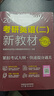 2026考研英語二教材 管理類聯(lián)考新教材204英語二高分指南 mba聯(lián)考英語分冊 閱讀理解難句 英語二教材（送配套課） 曬單實拍圖
