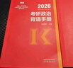 【肖老指定店鋪】肖秀榮2026考研政治肖四肖八1000題精講精練沖刺8套卷4套卷考點(diǎn)預測知識點(diǎn)提要時(shí)政全家桶可搭徐濤核心考案價(jià)保 【現貨速發(fā)】2026肖秀榮沖刺背誦手冊（核心背誦） 曬單實(shí)拍圖