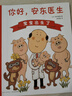當當正版童書(shū) 你好，安東醫生 平裝套裝4冊 企鵝旅館 2-8歲幽默故事繪本圖畫(huà)故事書(shū)寶寶早教親子幼兒園睡前讀物  心靈教科書(shū)繪本系列 身體及看病啟蒙繪本 你好，安東醫生（全4冊） 曬單實(shí)拍圖
