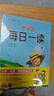 小學(xué)生每日一讀（4冊）春夏秋冬一年級課外閱讀小學(xué)生晨讀晚誦兒童文學(xué)圖書(shū)語(yǔ)文朗讀寫(xiě)作素養能力提升讀物彩圖注音版上書(shū)香節閱讀節  曬單實(shí)拍圖