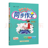 2025年秋季黃岡小狀元同步作文四年級上通用版小學(xué)生作文書(shū)輔導語(yǔ)文寫(xiě)作日記訓練4年級上冊同步作文 曬單實(shí)拍圖