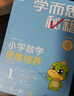 學(xué)而思秘籍一年級小學(xué)數(shù)學(xué)思維培養(yǎng) 1級 新升級智能教輔 全國通用一題一講奧數(shù)思維訓(xùn)練提優(yōu)訓(xùn)練 助力攻克計算 計數(shù) 圖形 應(yīng)用 組合等奧數(shù)八大問題 曬單實拍圖
