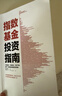 指數基金投資指南 銀行螺絲釘 手把手教你定投致富 不懂股票 不看財報 不怕下跌 新手一看就懂的穩健投資策略 定投十年財務(wù)自由 股市長(cháng)線(xiàn)法寶作者 曬單實(shí)拍圖
