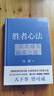 【正版包郵】馮唐系列作品 能人謀勢 強(qiáng)者破局 正道 有底氣 勝者心法 能人謀事 馮唐資治通鑒成事學(xué)三部曲！ 馮唐2025新書可選 新華書店旗艦店管理學(xué)圖書書籍 能人謀勢+強(qiáng)者破局+勝者心法【馮唐成事三 曬單實(shí)拍圖