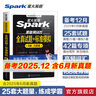星火含2025年6月新真題】星火英語(yǔ)四級真題大學(xué)四級英語(yǔ)備考資料2025年12月大學(xué)英語(yǔ)四級真題試卷英語(yǔ)4級考試全真試題標準模擬英語(yǔ)四級詞匯閱讀聽(tīng)力 四級全真試題+標準模擬【12真題+5模擬+8刷題】 曬單實(shí)拍圖