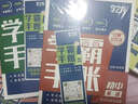 【新華書(shū)店】2025新版 學(xué)霸手賬 學(xué)之舟學(xué)霸手賬初中 學(xué)霸手帳初中張老師雪峰推薦 語(yǔ)文數學(xué)英語(yǔ)歷史地理生物化學(xué)物理道德與法治初一初二三全國通用版中考教材輔導資料 初中中學(xué)霸手賬初中知識歸納一目了然  曬單實(shí)拍圖
