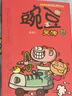 豌豆笑傳1-38冊漫畫(huà)書(shū)單買(mǎi)大全集兒童搞笑故事小學(xué)生爆笑校園書(shū)籍迷你一小本2阿衰u合訂本30加厚31正版32啊衰33呆頭34到35至36全套 豌豆笑傳21-30 曬單實(shí)拍圖