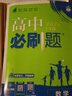 高二必刷題2026高中必刷題數學(xué)選擇性必修一1選擇性必修二2高二上學(xué)期必刷題物理必刷題必修三高二上選修一1配狂K重點(diǎn)答案及解析必刷題選擇性必修三3選擇性必修四4高二下新教材課本同步練習冊同步教輔 【選 曬單實(shí)拍圖