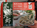 船歌魚(yú)水餃薺菜蝦皇水餃250g/12只 健康早餐夜宵 海鮮手工速凍餃子 生鮮速食 曬單實(shí)拍圖