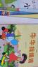 小羊上山兒童漢語(yǔ)分級讀物第3級（套裝共10冊）3-6歲兒童繪本識字書(shū)幼兒園推薦分級閱讀睡前故事書(shū)暑假作業(yè) 一升二暑假銜接 小升初暑假銜接 曬單實(shí)拍圖