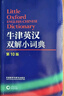 牛津英漢雙解小詞典 第10版 2025初中小學(xué)高中生推薦英語(yǔ)詞典英漢詞典 曬單實(shí)拍圖