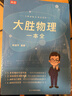 高途2025新版大勝物理一本全 物理思維提升專(zhuān)項難點(diǎn)實(shí)驗視頻課初中物理秒入門(mén) 基礎知識大盤(pán)點(diǎn)視頻講解 大勝物理一本全 初中通用 曬單實(shí)拍圖