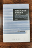 中國近代外交官群體的形成（1861—1911）（修訂版） 哈佛燕京學(xué)術(shù)叢書(shū) 曬單實(shí)拍圖