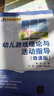 幼兒游戲理論與活動(dòng)指導(微課版教師教育系列教材) 曬單實(shí)拍圖