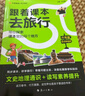 2025秋瘋狂閱讀跟著(zhù)課本去旅行二年級小學(xué)生同步課本全彩注音文史地理通識 天星教育 曬單實(shí)拍圖