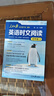 2025人民日報英語(yǔ)時(shí)文閱讀 初中版高中版 熱考時(shí)文七八九年級 緊跟熱點(diǎn)考試高頻詞聚焦國內外大事YX 【初中+高中】人民日報英語(yǔ)時(shí)文閱讀 曬單實(shí)拍圖
