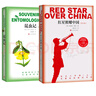 八年級閱讀書(shū)目：紅星照耀中國（青少版）+昆蟲(chóng)記（青少版）（人民文學(xué)出版社 套裝共2冊） 曬單實(shí)拍圖