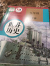 課標教科書(shū) 教材 初中 九年級下冊  化學(xué)音樂(lè )英語(yǔ)物理語(yǔ)文歷史道德與法治美術(shù)數學(xué)日語(yǔ)（全一冊） 日語(yǔ)同步練習 歷史九年級下冊（人教） 曬單實(shí)拍圖