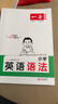 2026一本小學(xué)英語(yǔ)語(yǔ)法零基礎學(xué)英語(yǔ)語(yǔ)法單詞詞匯小學(xué)英語(yǔ)語(yǔ)法知識大全英語(yǔ)語(yǔ)法專(zhuān)項訓練題練習題小學(xué)生三年級至六年級通用英語(yǔ)語(yǔ)法大全可搭配小學(xué)英語(yǔ)詞匯作文 小學(xué)英語(yǔ)語(yǔ)法 正版 曬單實(shí)拍圖
