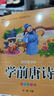 唐詩(shī)三百首全集幼兒書(shū)籍早教啟蒙古詩(shī)300首注音版學(xué)前唐詩(shī)兒童故事書(shū)小學(xué)生一年級幼小銜接兒童文學(xué)3-6歲寶寶幼兒園益智啟蒙圖書(shū)古詩(shī)唐詩(shī)300首 唐詩(shī)【有聲+注釋300首】 曬單實(shí)拍圖