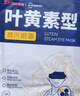 超亞葉黃素蒸汽眼罩熱敷緩解眼疲勞發(fā)熱敷貼男女學(xué)生潤目睡眠護眼30片 曬單實(shí)拍圖