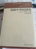 劍橋中華人民共和國史（下）（中國革命內部的革命1966-1982年） 曬單實(shí)拍圖