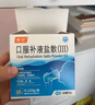 博葉 口服補液鹽散(Ⅲ)5.125g*12袋/盒*2盒裝 曬單實(shí)拍圖