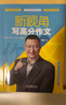 新視角 寫(xiě)高分作文 3-9年級含講解練習冊曾曦作文課 小學(xué)三四五六年級高分寫(xiě)作技巧 新視角 寫(xiě)高分作文 曬單實(shí)拍圖