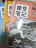 斗半匠課堂筆記七年級上冊人教版語文數(shù)學英語課堂筆記初一同步教材初中學霸隨堂筆記預(yù)習復習輔導書【3冊 曬單實拍圖